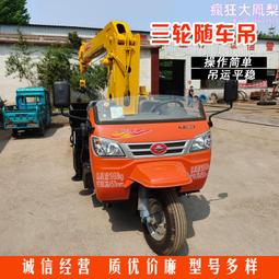 農用三輪隨車折臂吊車 2噸3噸小型隨車起重機 園林背樹吊機 歷史價格詳細信息