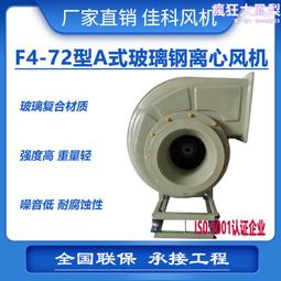 f4-72 型玻璃鋼離心式通風機 四向中壓風機 清楓牌抽風機 歷史價格詳細信息