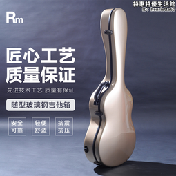 高檔玻璃鋼吉他盒39寸直頭型古典包皮革簡約時尚硬殼琴箱防摔 歷史價格詳細信息