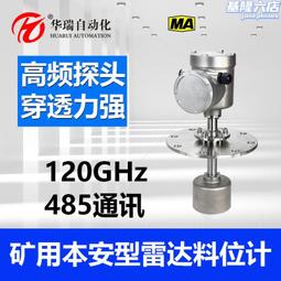 華瑞GUL15本安型礦井雷達液位計防爆液位傳感器不鏽鋼雷達物位計 歷史價格詳細信息