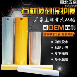 玻璃噴砂雕刻保護膜噴漆自粘石材樓梯瓷磚噴砂保護膜大理石保護膜 歷史價格詳細信息