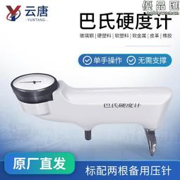 巴氏硬度計數顯國產巴氏硬度計壓痕式硬度計便捷式布氏硬度計 價格比較,價格查詢,歷史價格詳細信息