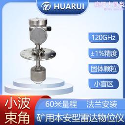 華瑞GUL15本安型礦井雷達液位計防爆液位傳感器不鏽鋼雷達物位計 歷史價格詳細信息