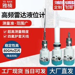 高頻雷達液位計喇叭口汙水鹽酸河道四氟棒式防腐智能數顯水位計 歷史價格詳細信息