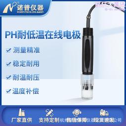 PH計電極低溫ph計探頭乙二醇氯化鈣鹽水過冷水工業耐低溫PH計電極 歷史價格詳細信息