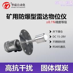 華瑞GUL15本安型礦井雷達液位計防爆液位傳感器不鏽鋼雷達物位計 歷史價格詳細信息