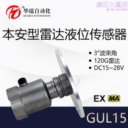 華瑞GUL15本安型礦井雷達液位計防爆液位傳感器不鏽鋼雷達物位計 歷史價格詳細信息