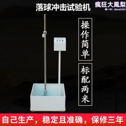 鋼球跌落試驗機 手機自由跌落臺 跌落機 歷史價格詳細信息