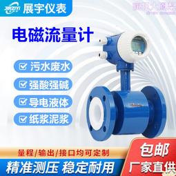 dn150電磁流量計智能防爆型汙水電磁流量計 品質好 歷史價格詳細信息