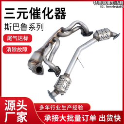 三元催化器 適用阿特茲昂克賽拉cx5cx41.5 202.5三元催化器 歷史價格詳細信息