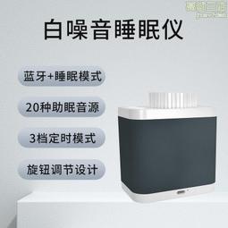 白噪音 白噪音機 白噪音嬰兒助眠機 助眠器 睡眠機 哄睡神器 嬰兒安撫音樂 除噪助眠器-雪倫小舖 歷史價格詳細信息