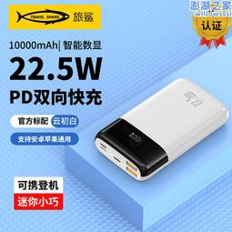 大容量22.5w快充充電寶10000毫安自帶線20000毫安移動電源 歷史價格詳細信息