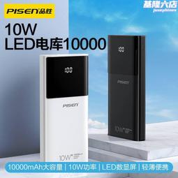 品勝充電寶20000毫安大容量適用定 制移動電源 歷史價格詳細信息