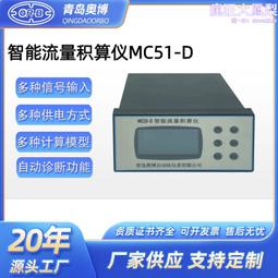 智能流量積算儀 帶溫壓補償流量表 流 量顯示儀 瞬時累計流量 歷史價格詳細信息