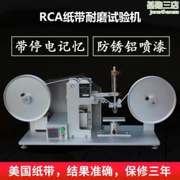 【RCA紙帶耐磨試驗機摩擦試驗機錶面塗裝電鍍烤漆絲印耐磨耗= 歷史價格詳細信息