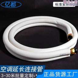 空調管子銅管延長管適用美的加厚成品連接管1P1.5匹3P紫銅免釬接 歷史價格詳細信息