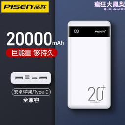 品勝充電寶20000毫安大容量適用定 制移動電源 歷史價格詳細信息