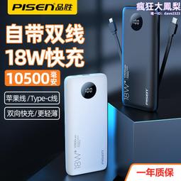品勝自帶線定 制充電寶10000毫安小巧便捷 移動電源LOGO 歷史價格詳細信息