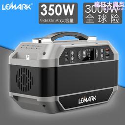 LEMARK 350W能源儲能電源  戶外作業大功率移動電源 歷史價格詳細信息