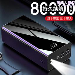 80000毫安超大容量無線行動電源22.5W超級快充閃充手機戶外移動電源 歷史價格詳細信息