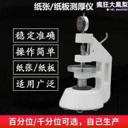 紙板厚度檢測儀器手動型  顯示表頭可選指針式和數顯式  測厚儀 歷史價格詳細信息