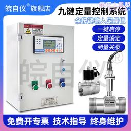 定量控制儀銷售化工配料控制器灌裝報警儀加水發料配比調節閥 歷史價格詳細信息