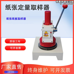 100平方釐米圓盤取樣器 紙張、面料、薄膜圓形取樣器布料取樣 歷史價格詳細信息