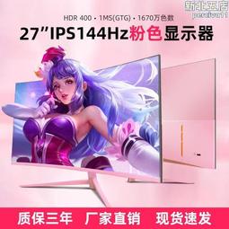 24寸/27寸電競顯示器144/165/240HZ高刷辦公電腦遊戲高清顯示屏 歷史價格詳細信息