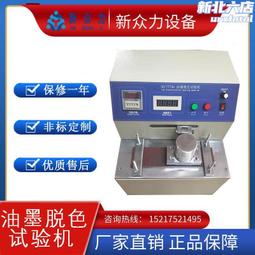 油墨脫色試驗機印刷塗料耐磨儀 紙張紙板乾濕摩擦檢測機器 歷史價格詳細信息
