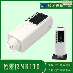 【三恩馳3nh色差儀 色差計NR110色彩比較測試油墨測色儀含普票 歷史價格詳細信息
