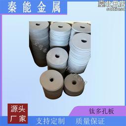 多孔燒結鈦板 微孔鈦濾板 制氫用鈦過濾板可塗層鈦電極板 歷史價格詳細信息