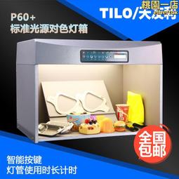 TILO天友利標準對色看樣臺CC120系列印刷看樣燈箱油墨比色看樣燈 歷史價格詳細信息