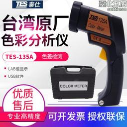 TES泰仕 TES-1350A 數位式噪音計 歷史價格詳細信息