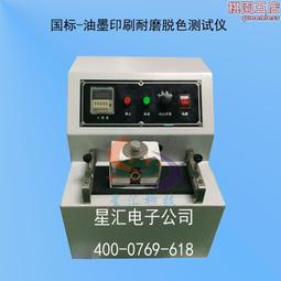 油墨脫色試驗機 立式油墨印刷脫色試驗儀 紙張紙板摩擦脫色 歷史價格詳細信息