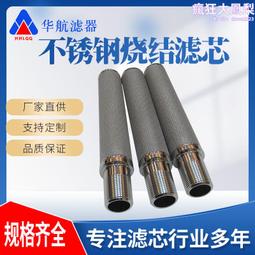 五層燒結網粉塵過濾芯316L不鏽鋼工業用耐高溫耐腐蝕燒結網濾芯 歷史價格詳細信息