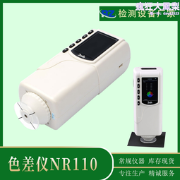 【三恩馳3nh色差儀 色差計NR110色彩比較測試油墨測色儀含普票 歷史價格詳細信息