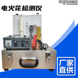電火花檢漏儀jrc-6直流一體棒 電火花可攜式檢漏儀 歷史價格詳細信息