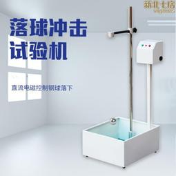 【落球沖擊試驗機塑料落球沖擊 鋼球跌落試驗機 摔落臺帶鋼球= 歷史價格詳細信息