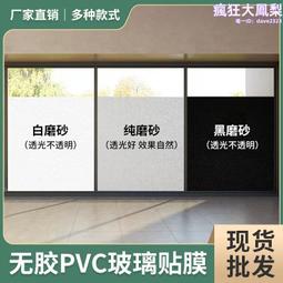 玻璃貼紙透光不透明靜電吸附浴室窗戶衛生間門貼膜防窺玻璃窗貼膜 歷史價格詳細信息