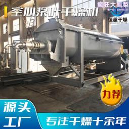 化肥空心槳葉乾燥機 氧化鐵真空槳葉烘乾機 化工印染汙泥乾燥機 歷史價格詳細信息