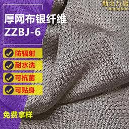 銀纖維防輻射孕婦服面料銀離子纖維面料彈力銀纖維親膚透氣屏蔽布 歷史價格詳細信息