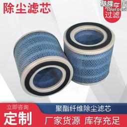 除塵濾芯 聚酯纖維無紡布拋丸機除塵濾筒 打磨臺粉塵濾筒 歷史價格詳細信息