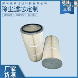 除塵濾芯 聚酯纖維無紡布拋丸機除塵濾筒 打磨臺粉塵濾筒 歷史價格詳細信息