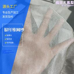 銀纖維網紗屏蔽電磁輻射服布料 耐氧化耐洗滌色牢度高鍍銀網紗 歷史價格詳細信息