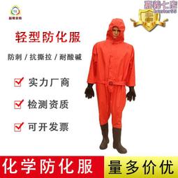 輕型連體耐酸鹼防化服紅色半密閉式輕型防化服化學工業防護服 歷史價格詳細信息