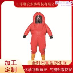 重型防化服連體式一級全封閉酸鹼化學物質防護服聊安帶檢測報告 歷史價格詳細信息