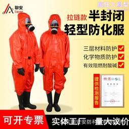 半封閉輕型防化服連體式二級化學防護服耐酸鹼阻燃輕型防化服 歷史價格詳細信息