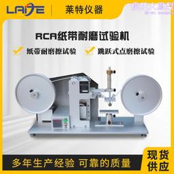 【RCA紙帶耐磨試驗機摩擦試驗機錶面塗裝電鍍烤漆絲印耐磨耗= 歷史價格詳細信息