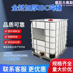 ibc噸桶帶鐵架方形噸桶 帶攪拌機集裝桶塑料方桶全新集裝儲水桶 歷史價格詳細信息