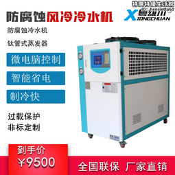 風冷式工業冰水機 循環水冷小型模具注塑冰凍製冷5P20匹凍水機組 歷史價格詳細信息